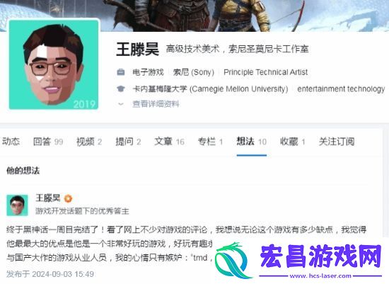 索尼圣莫妮卡员工大赞黑神话