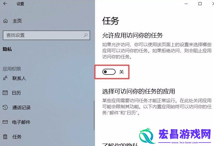 win10系统如何禁止应用访问任务