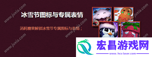 lol冰雪节海克斯活动介绍