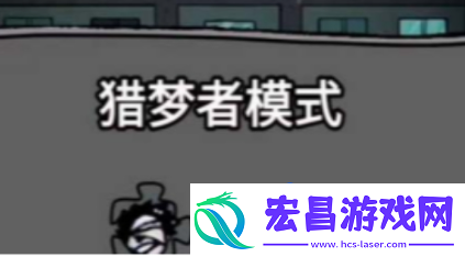 猛鬼宿舍怎么当猎梦者当猎梦者方法