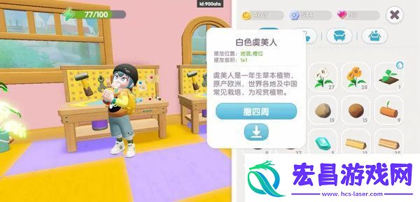 心动小镇树木图集
