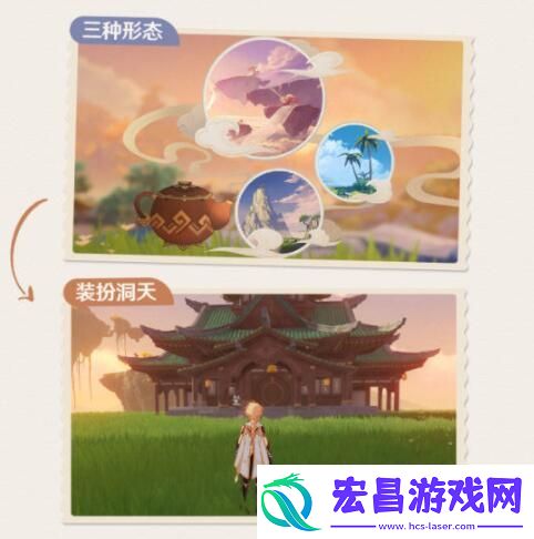 原神尘歌壶洞天形态哪个好