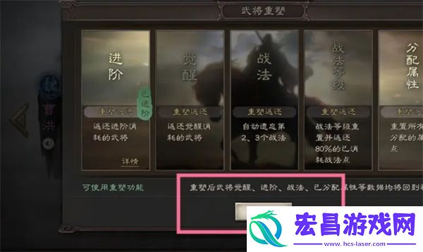 三国志战略版重塑武将方法