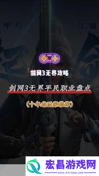 剑3无界职业哪个强剑3无界职业强度排行深度解析与热门探讨