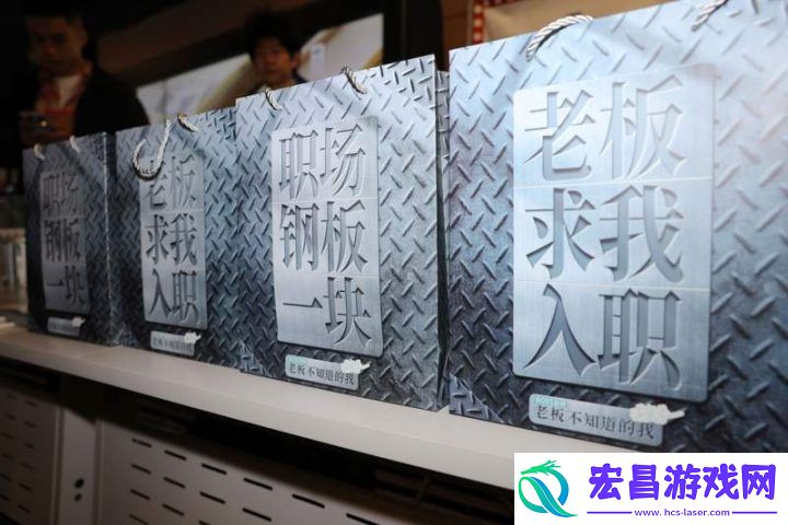 老板不知道的我·求贤季交流会