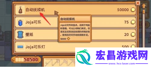 星露谷物语自动抚摸机怎么得