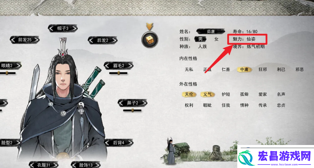 鬼谷八荒仙姿详细获取方式