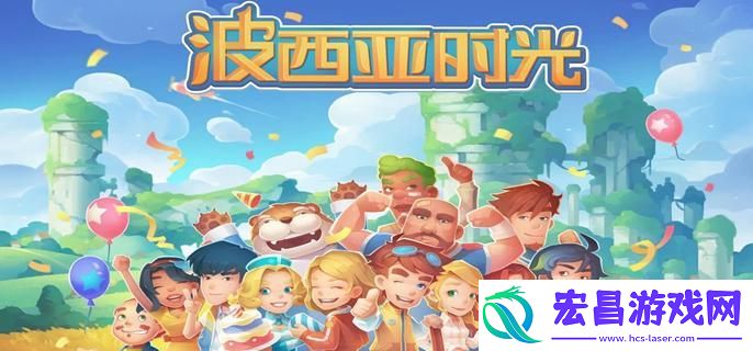 波西亚时光怎么跟NPC成为恋人