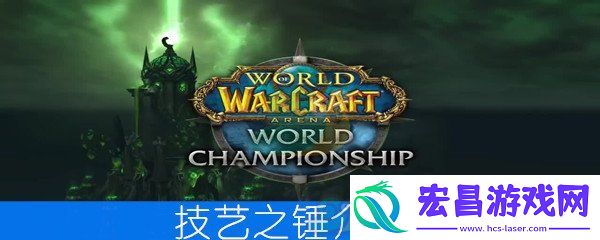 魔兽世界怀旧服技艺之锤属性介绍