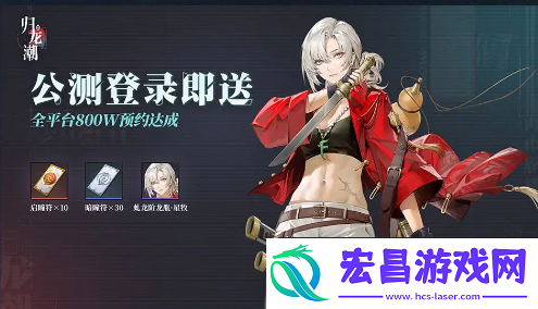 归龙潮开服会有福利吗