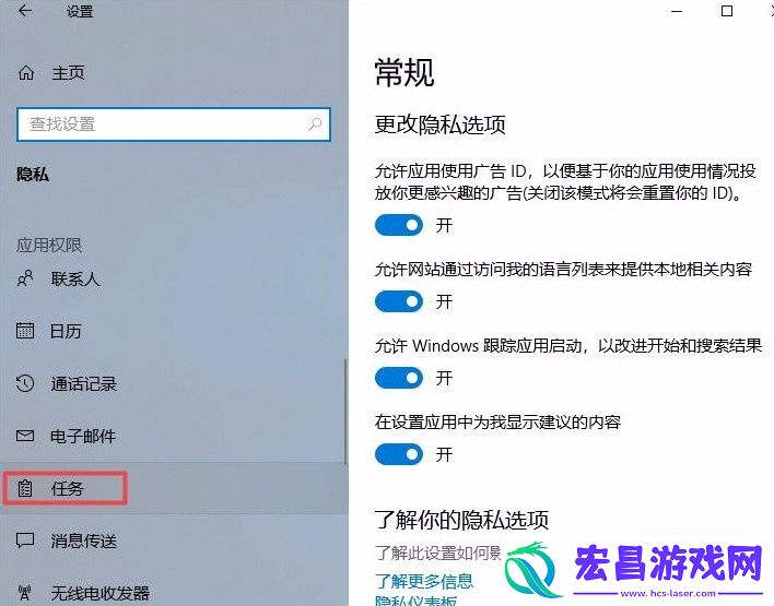 win10系统如何禁止应用访问任务