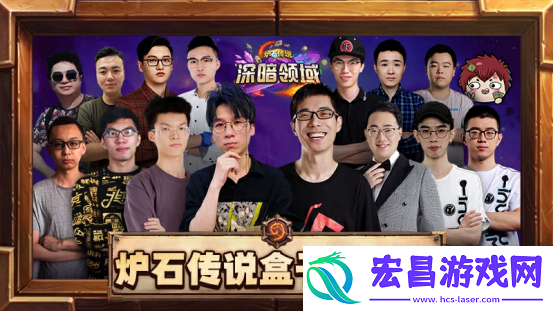 炉石传说盒子主播邀请赛11月8
