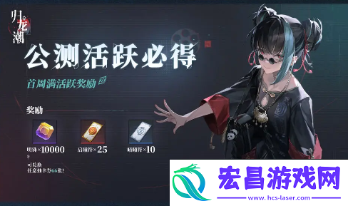 归龙潮开服会有福利吗