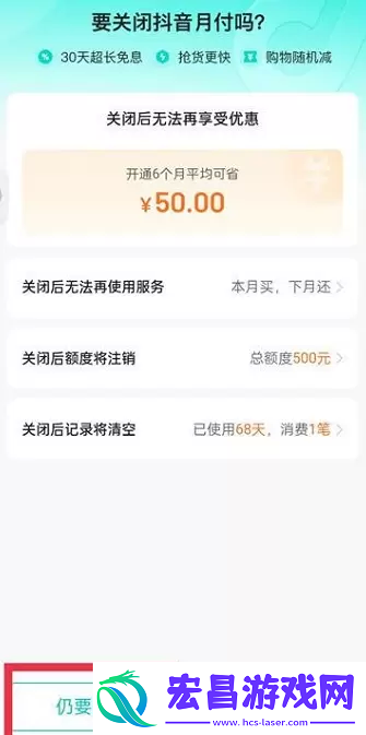 抖音月付怎么关闭抖音月付怎么取消关闭