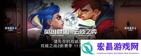 英雄联盟
