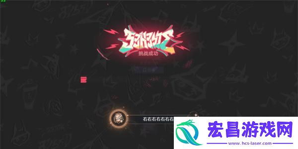 崩坏星穹铁道右右右右右右右成就达成方法