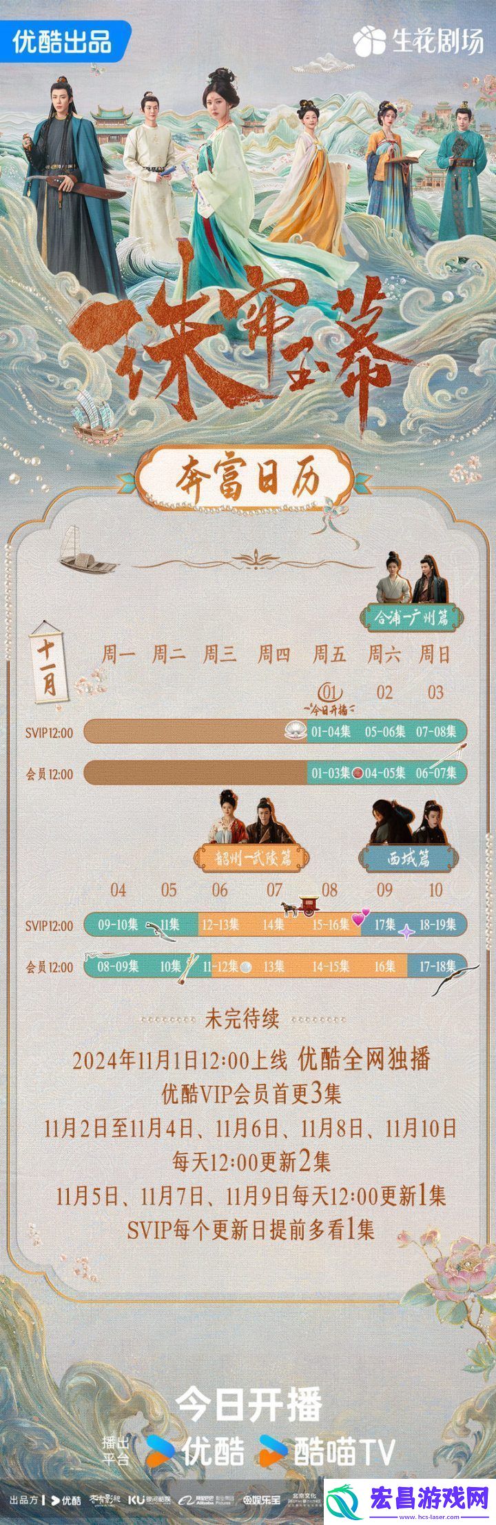 珠帘玉幕发布追剧日历赵露思刘宇宁会员首更三集