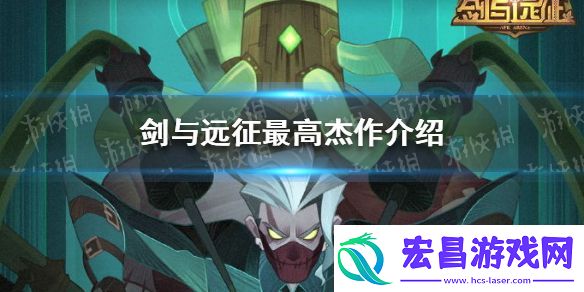 剑与远征全新羁绊是什么