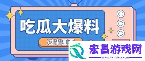 热点爆料入口马上爆料