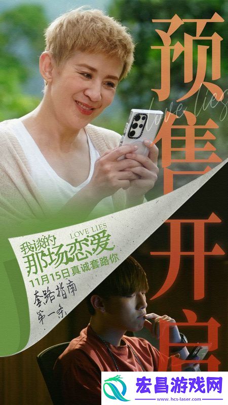 电影我谈的那场恋爱预售开启
