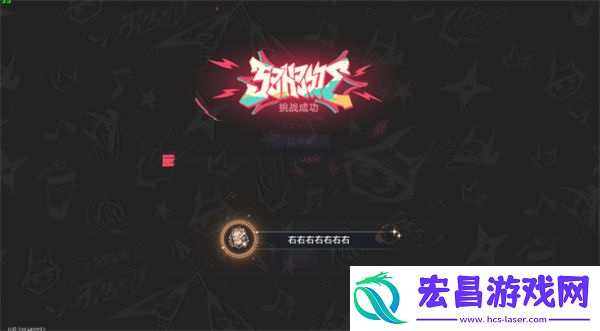 崩坏星穹铁道右右右右右右右成就达成方法