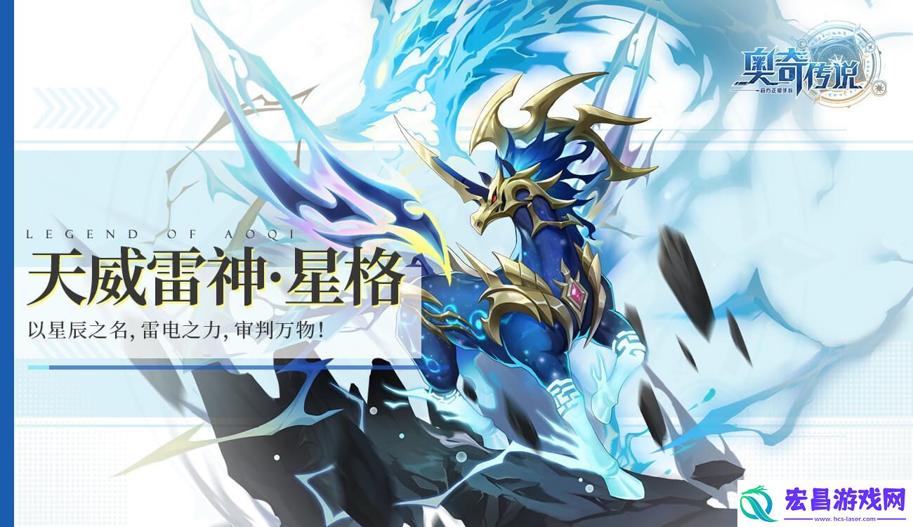 奥奇传说手游星格值得养吗