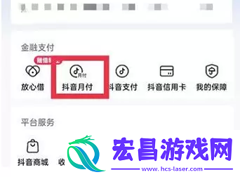 抖音月付怎么关闭抖音月付怎么取消关闭