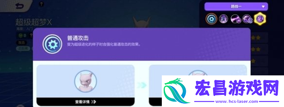 宝可梦大集结超梦怎么超进化