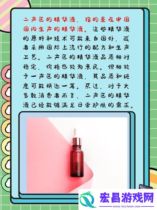 精华液一区二区区别44岁能用吗