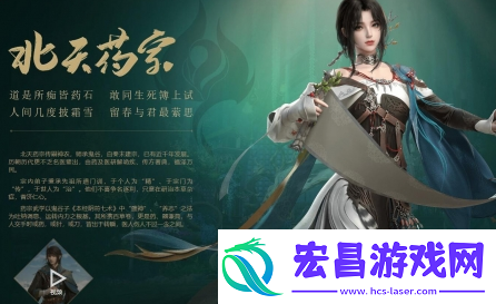 剑网3无界北天药宗声望提升方法介绍