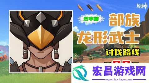 原神部族龙形武士速刷路线部族龙形武士位置分布图