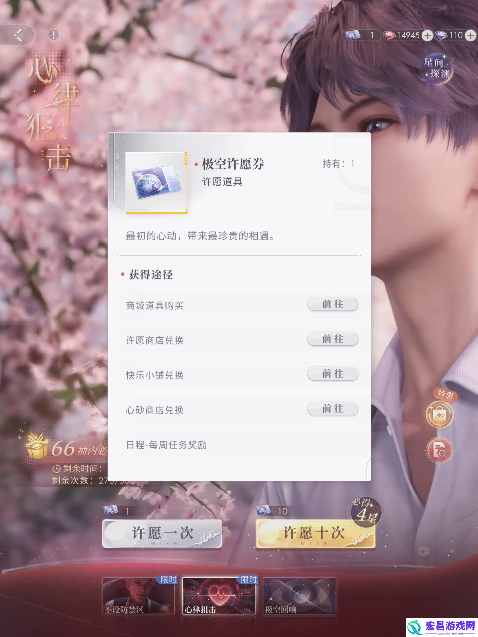 恋与深空蓝票怎么刷