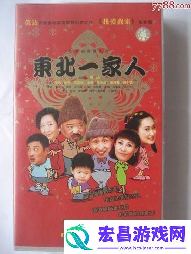 东北风云录