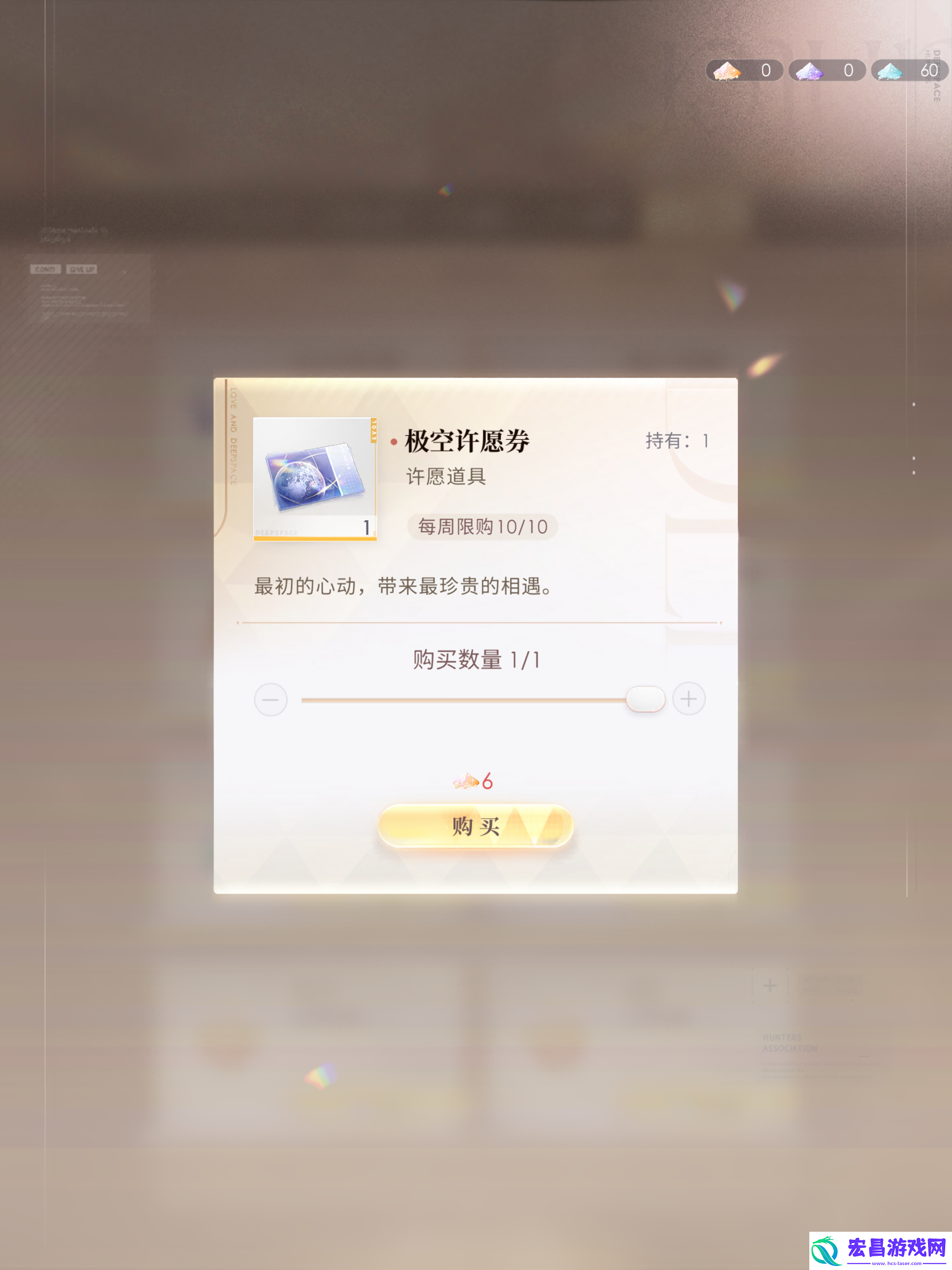 恋与深空蓝票怎么刷