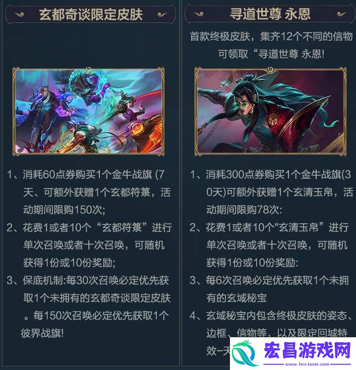 英雄联盟手游玄都奇谈系列皮肤如何获得