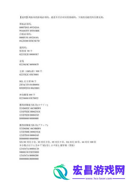 口袋妖怪究极日月金手指代码大全