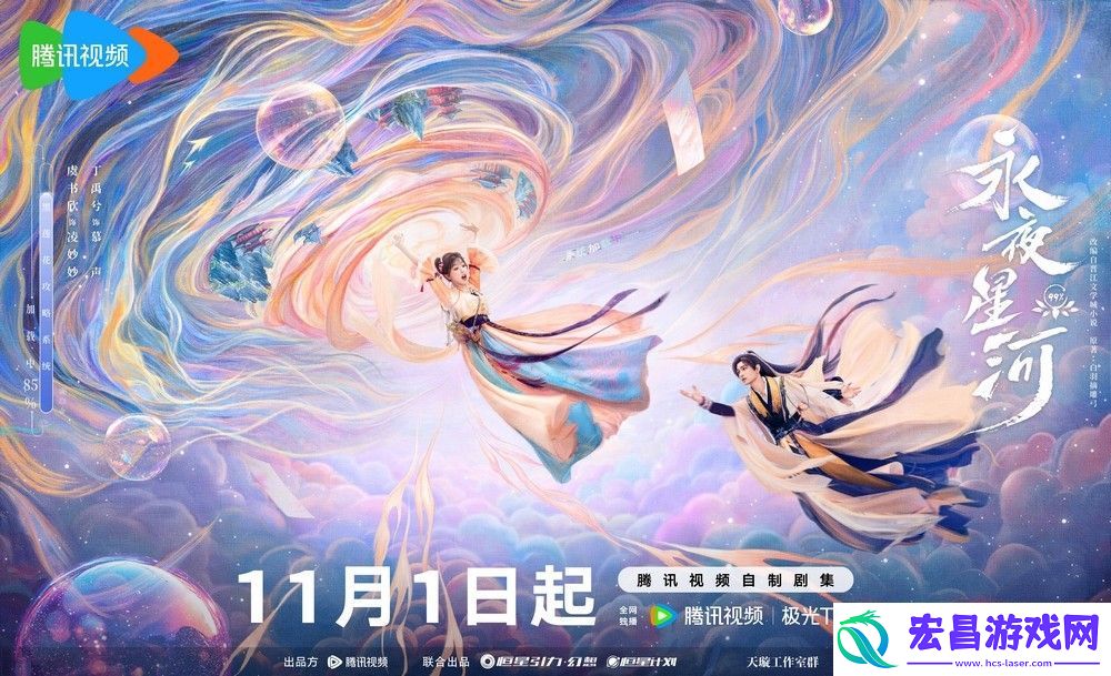 永夜星河定档1101