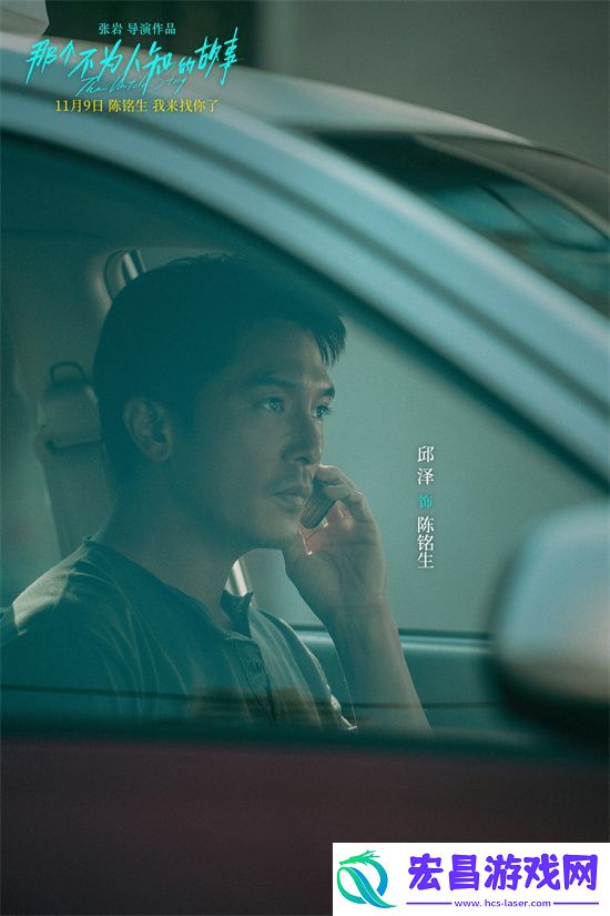 那个不为人知的故事终极预告