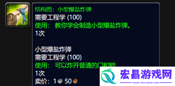 魔兽世界wlk小型爆盐炸弹图纸在哪得