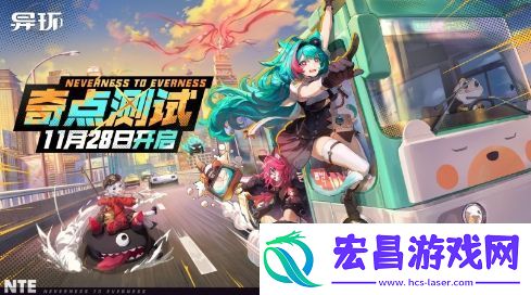 开放世界RPG异环奇点测试定档11月28日