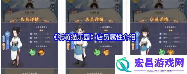 纸萌猫乐园店员属性介绍