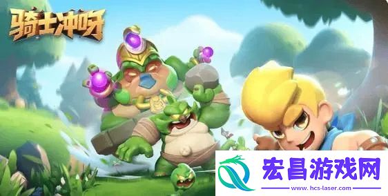 骑士冲呀密令兑换码有哪些