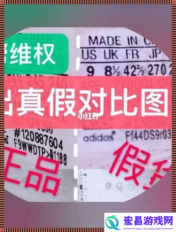 “阿迪达斯”真伪探秘