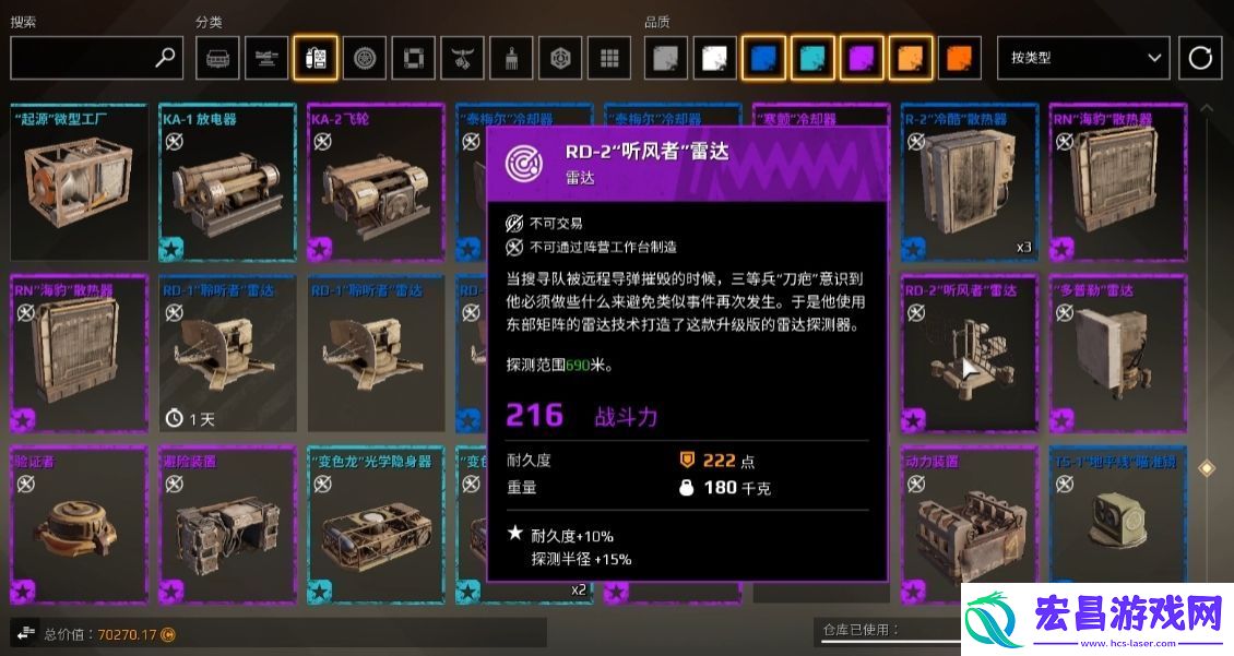 创世战车雷达有什么用