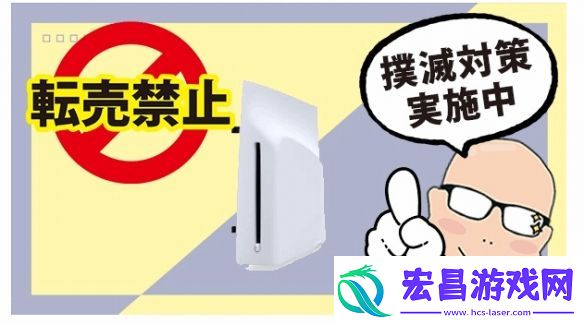 为防止PS5