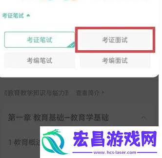 一起考教师怎么设置背题模式