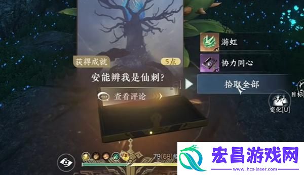 逆水寒手游协力同心特质怎么获得