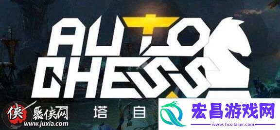 刀塔自走棋空城计打法刀塔自走棋卖血流阵容搭配心得