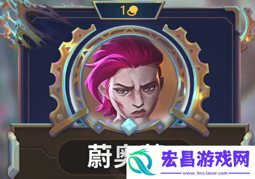云顶之弈S13一费卡效果是什么