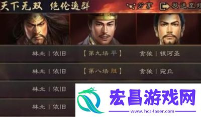 三国志游戏攻略版刘备三国志游戏攻略